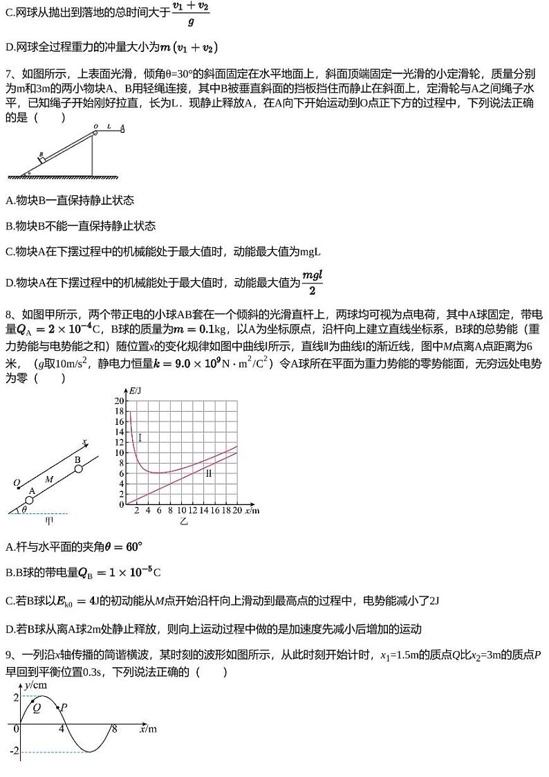 2022~2023学年11月四川成都青羊区成都树德协进中学高三上学期月考物理试卷（第三次阶段性测试）03