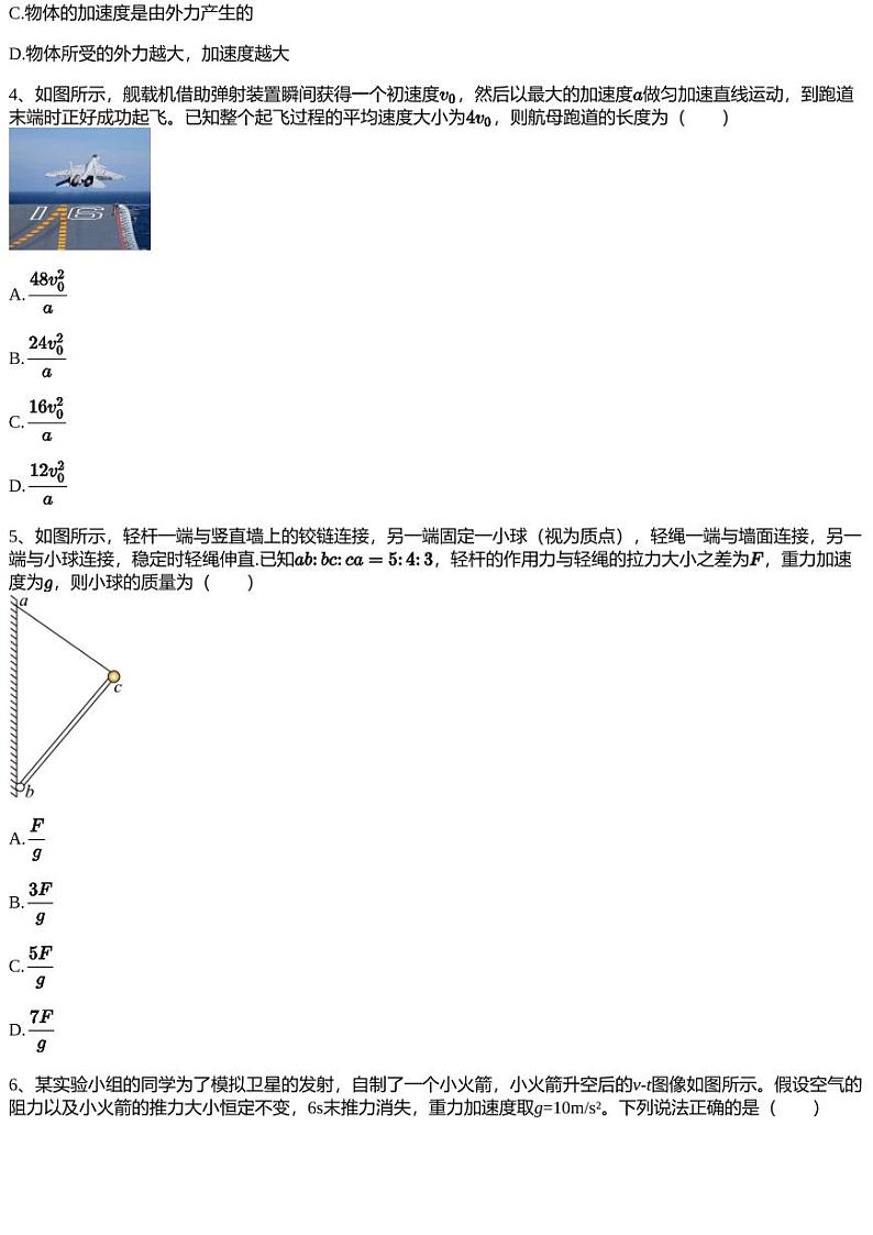2022~2023学年12月河南信阳浉河区河南省信阳高级中学高一上学期月考物理试卷02