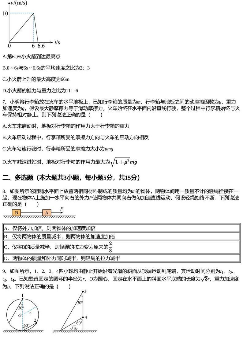 2022~2023学年12月河南信阳浉河区河南省信阳高级中学高一上学期月考物理试卷03