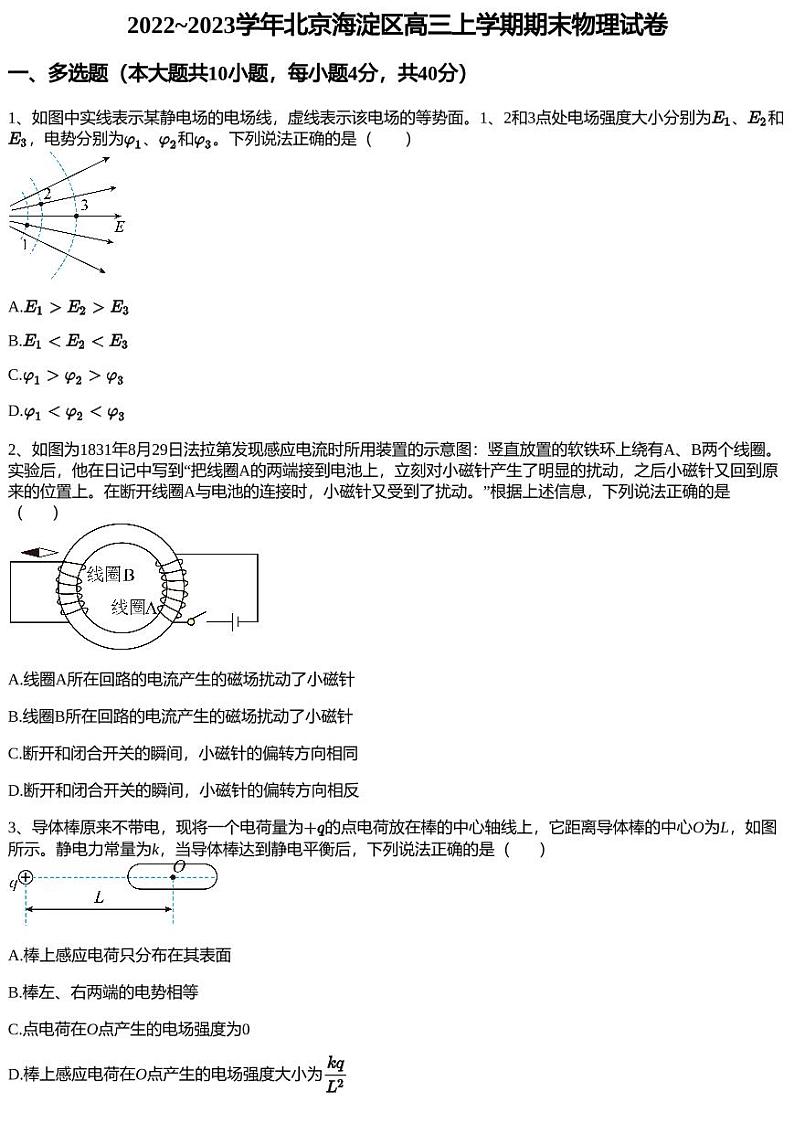 2022~2023学年北京海淀区高三上学期期末物理试卷01