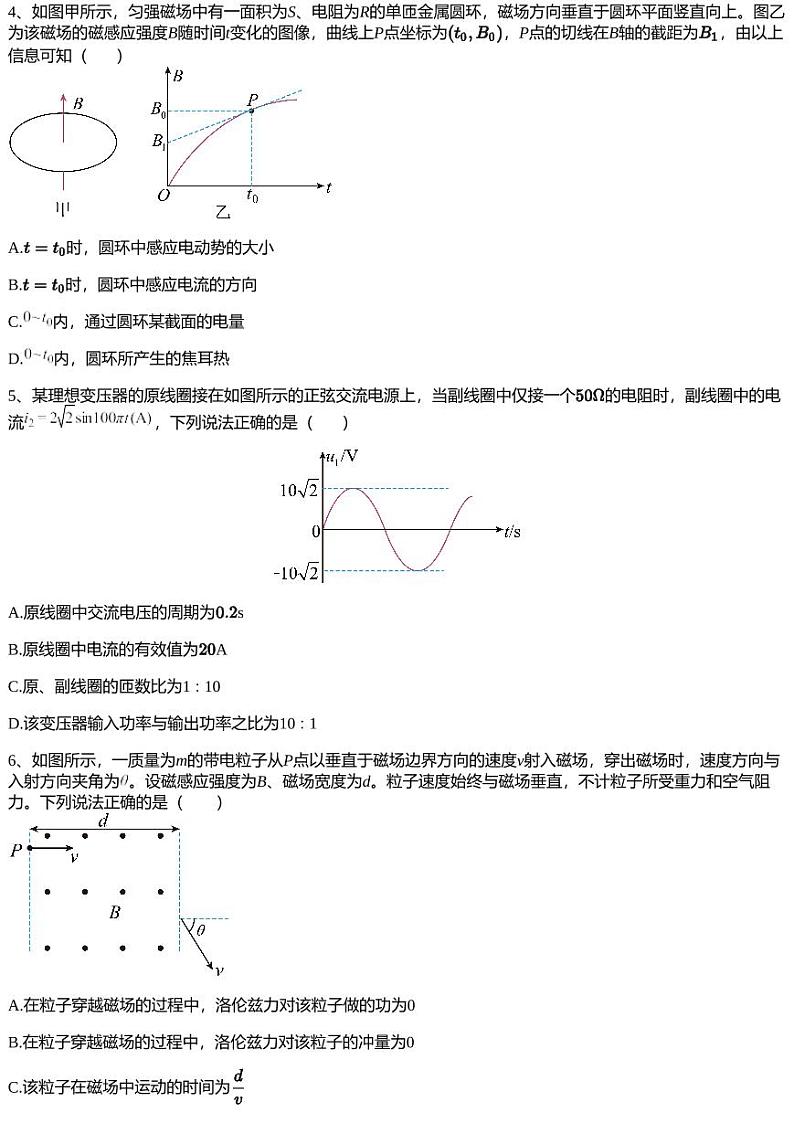 2022~2023学年北京海淀区高三上学期期末物理试卷02