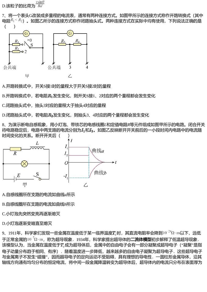 2022~2023学年北京海淀区高三上学期期末物理试卷03