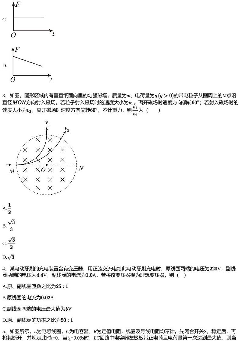 2022~2023学年甘肃白银会宁县甘肃省会宁县第四中学高二下学期月考物理试卷第2页