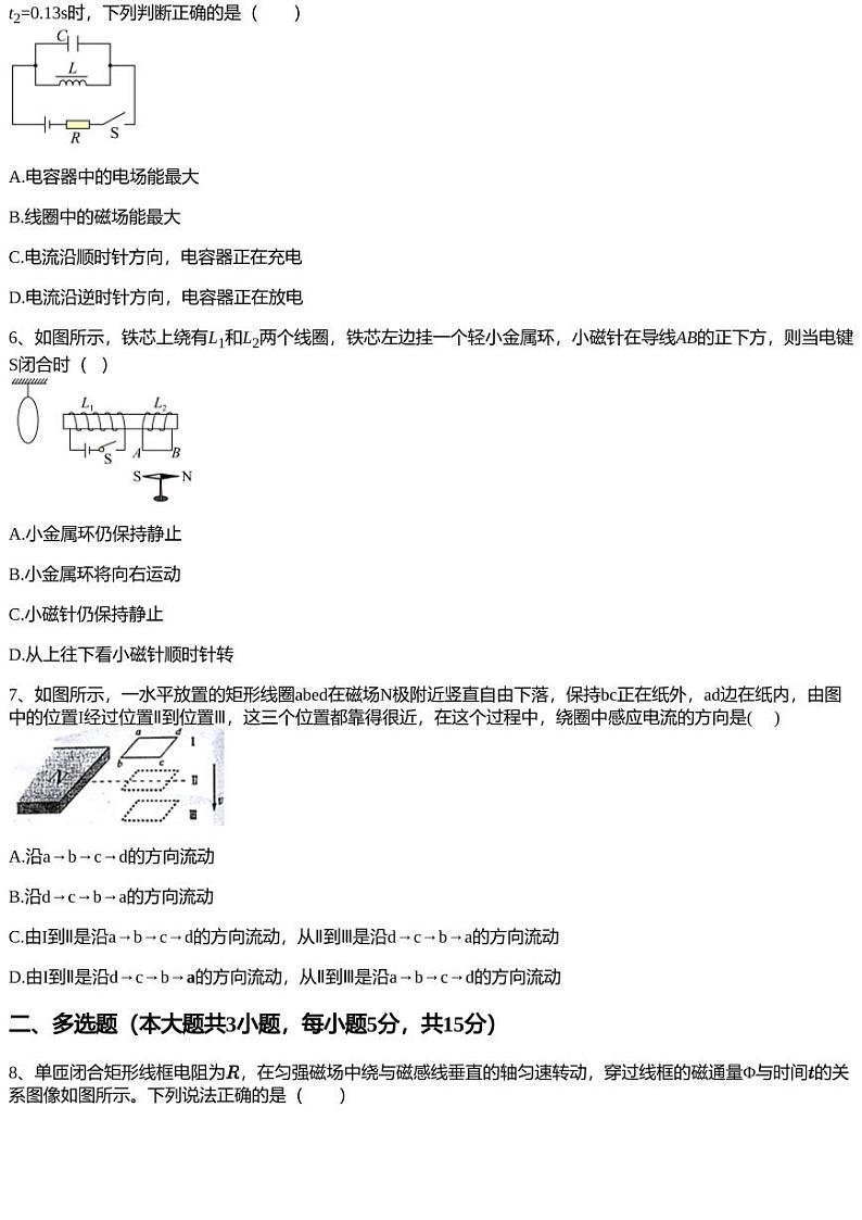 2022~2023学年甘肃白银会宁县甘肃省会宁县第四中学高二下学期月考物理试卷第3页