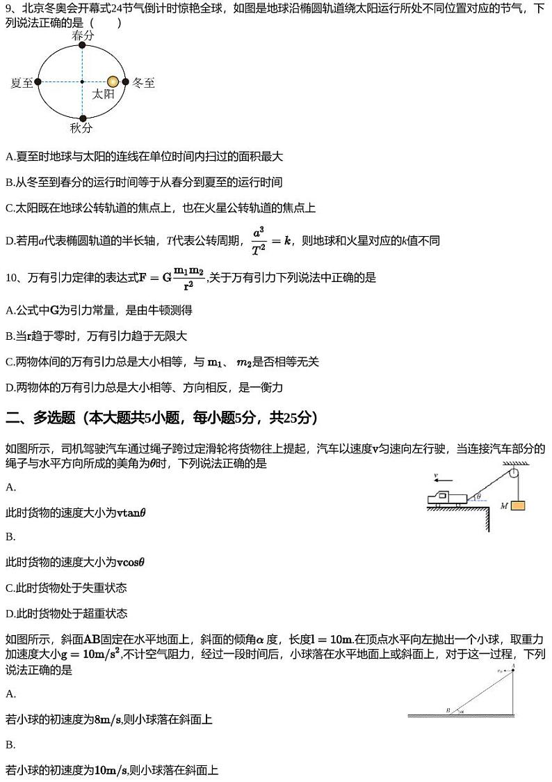 2022~2023学年广东东莞市莞城街道高一下学期月考物理试卷（三校联考）第3页