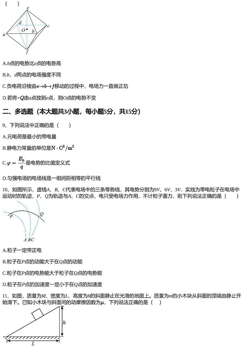 2022~2023学年广东广州越秀区广东华侨中学高二上学期期中物理试卷03