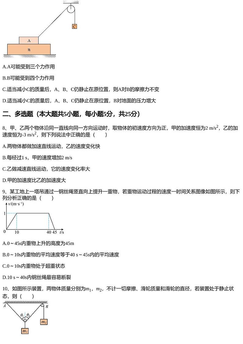 2022~2023学年广东中山市高三上学期月考物理试卷（小榄中学第一次段考）第3页