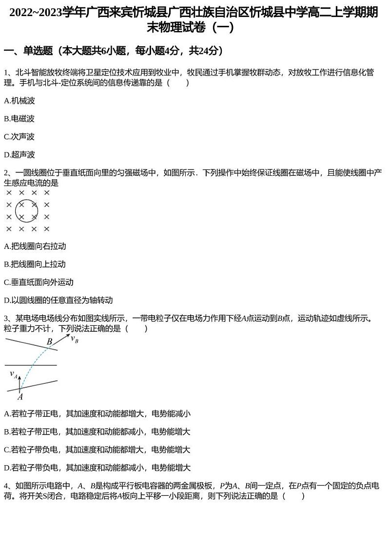 2022~2023学年广西来宾忻城县广西壮族自治区忻城县中学高二上学期期末物理试卷（一）01