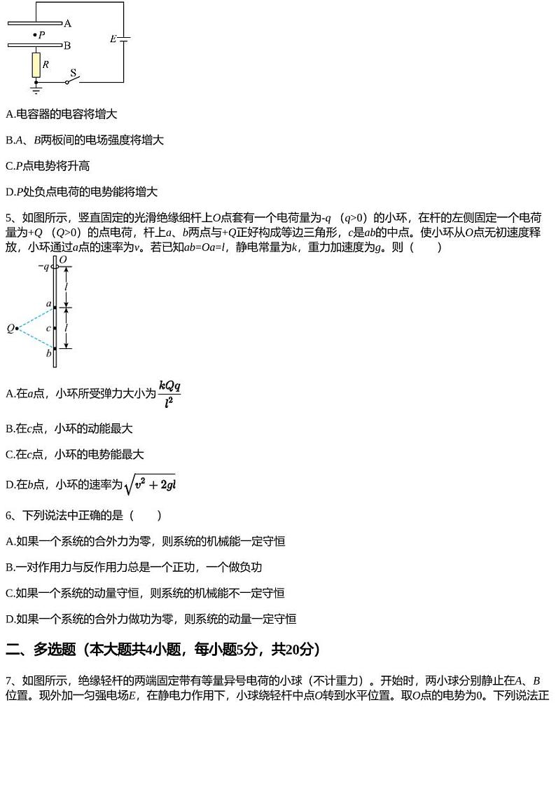 2022~2023学年广西来宾忻城县广西壮族自治区忻城县中学高二上学期期末物理试卷（一）02