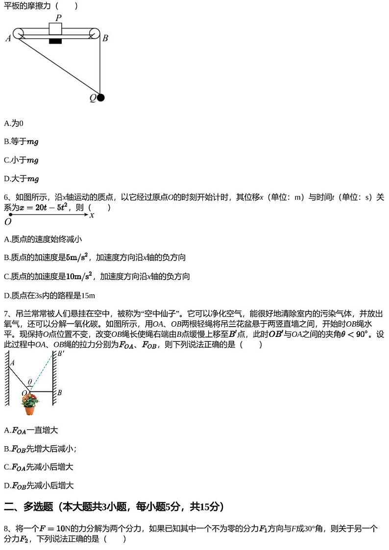 2022~2023学年河北秦皇岛青龙满族自治县青龙县实验中学高一上学期期末物理试卷（1月）第2页