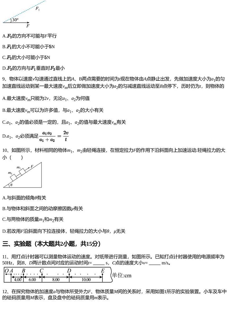 2022~2023学年河北秦皇岛青龙满族自治县青龙县实验中学高一上学期期末物理试卷（1月）第3页