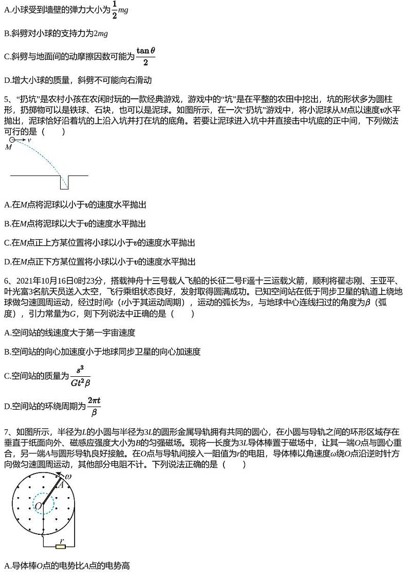 2022~2023学年黑龙江牡丹江东安区牡丹江第一中学高三上学期期末物理试卷02
