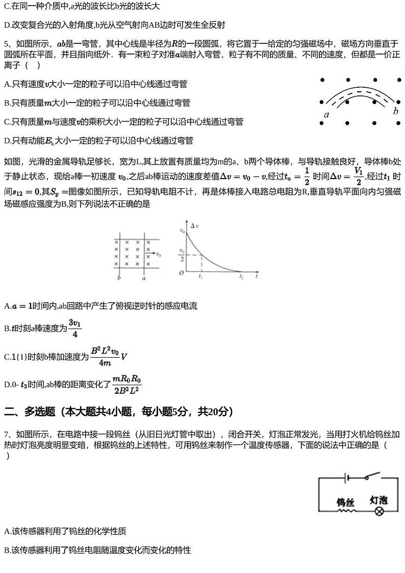 2022~2023学年湖南长沙开福区明德中学高二下学期期中物理试卷02