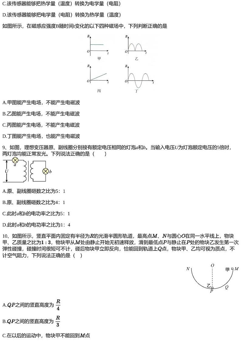 2022~2023学年湖南长沙开福区明德中学高二下学期期中物理试卷03