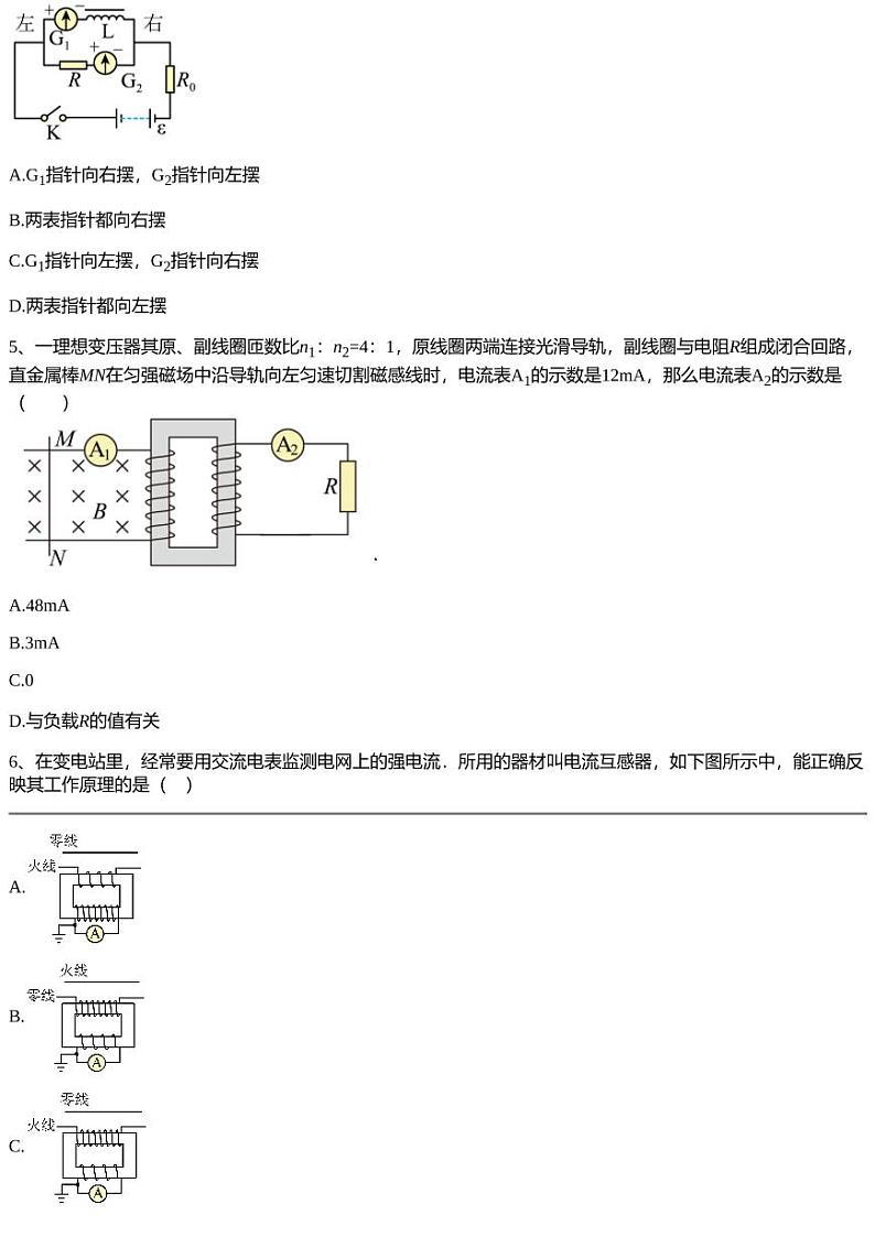 2022~2023学年陕西渭南韩城市韩城市象山中学高二上学期月考物理试卷（第三次）第2页