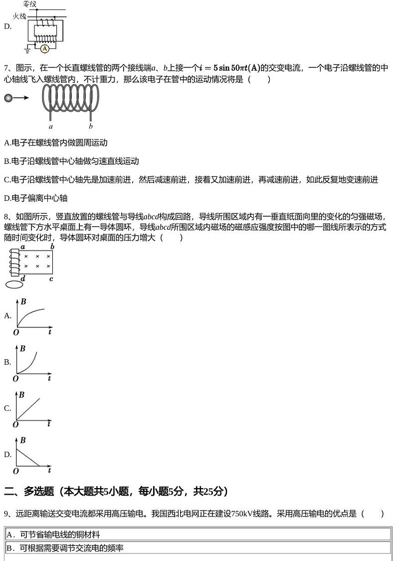 2022~2023学年陕西渭南韩城市韩城市象山中学高二上学期月考物理试卷（第三次）第3页