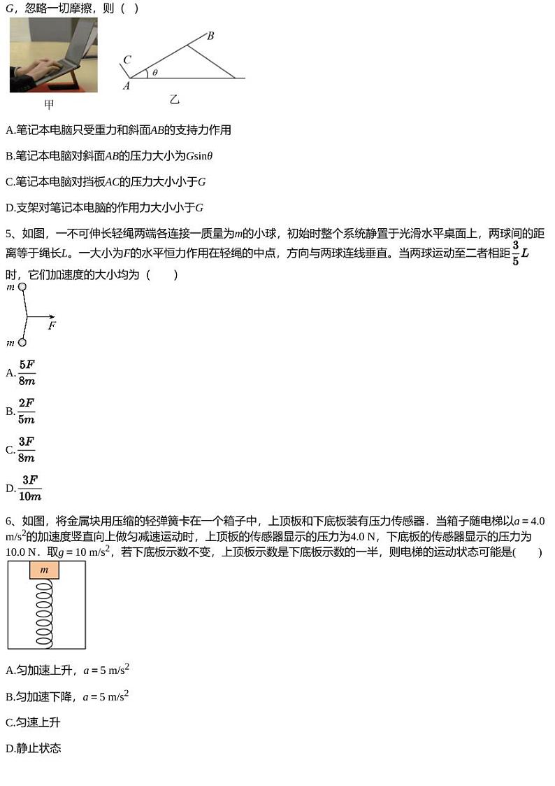 2022~2023学年云南昆明东川区高一上学期期末物理试卷（明月中学）第2页