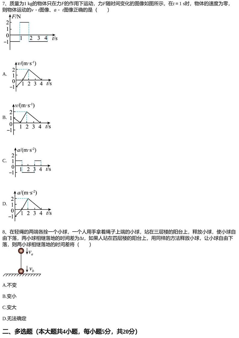 2022~2023学年云南昆明东川区高一上学期期末物理试卷（明月中学）第3页