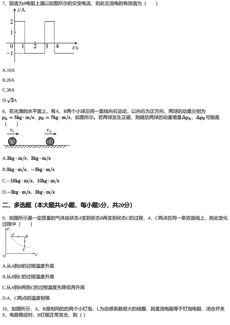 2022~2023学年云南西双版纳景洪市景洪市第一中学高二下学期期末物理试卷第3页