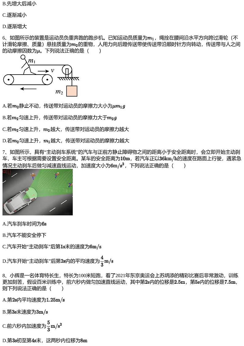 2022~2023学年重庆沙坪坝区重庆市第八中学高一上学期期中物理试卷第2页