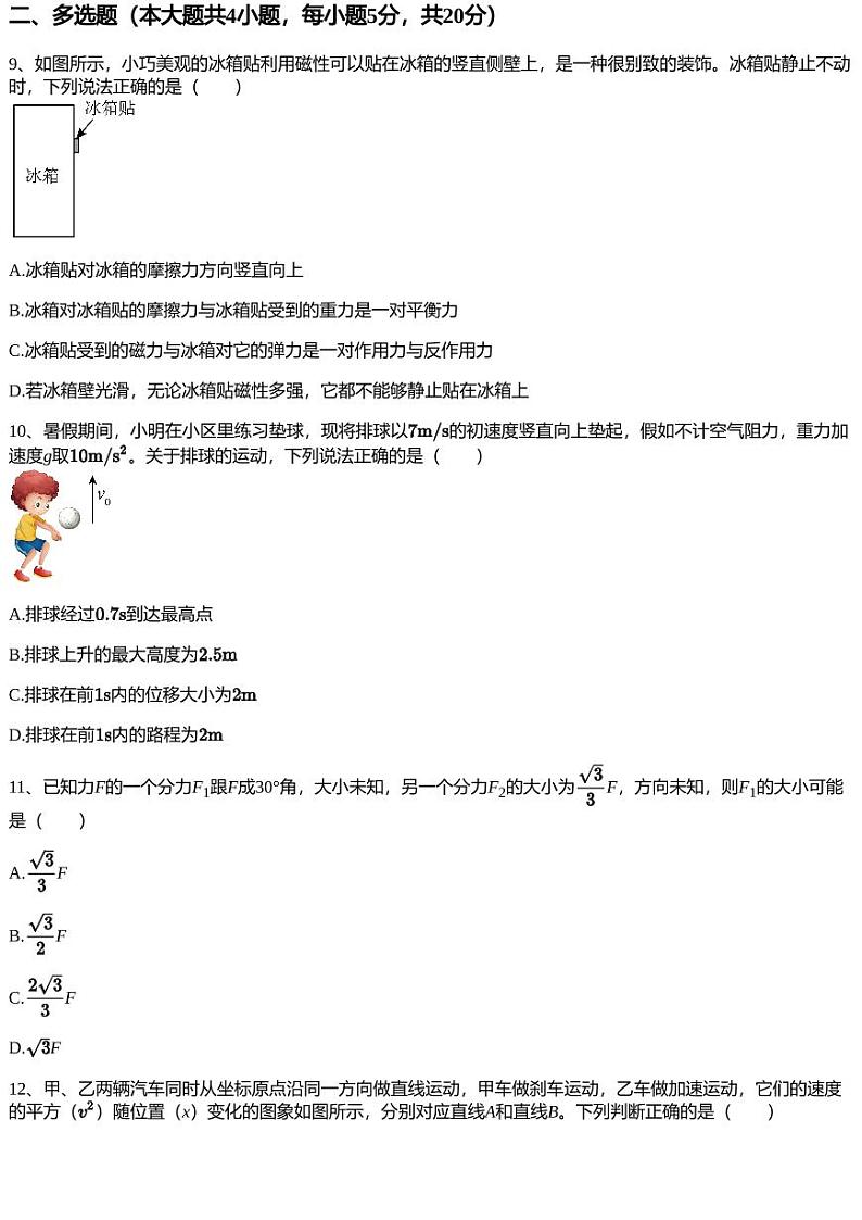 2022~2023学年重庆沙坪坝区重庆市第八中学高一上学期期中物理试卷第3页