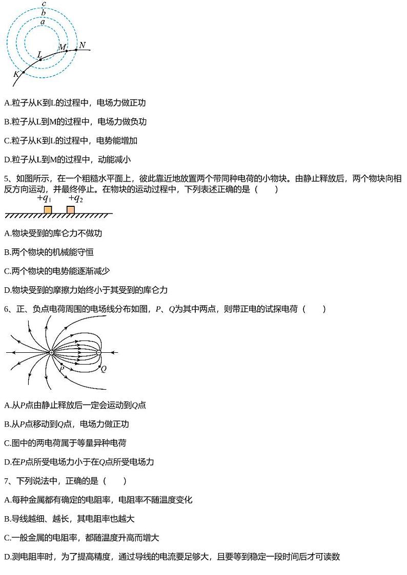 2022~2023学年重庆永川区重庆市永川萱花中学高二上学期月考物理试卷（第一次月考）02