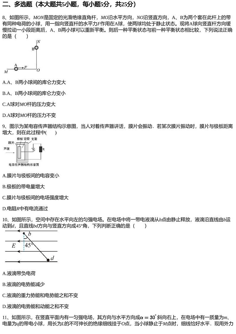 2022~2023学年重庆永川区重庆市永川萱花中学高二上学期月考物理试卷（第一次月考）03