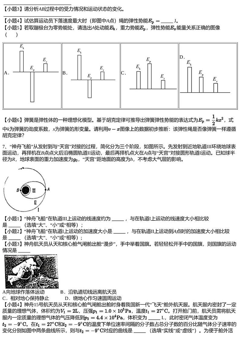 2023~2024学年9月上海浦东新区上海市进才中学高三上学期月考物理试卷03