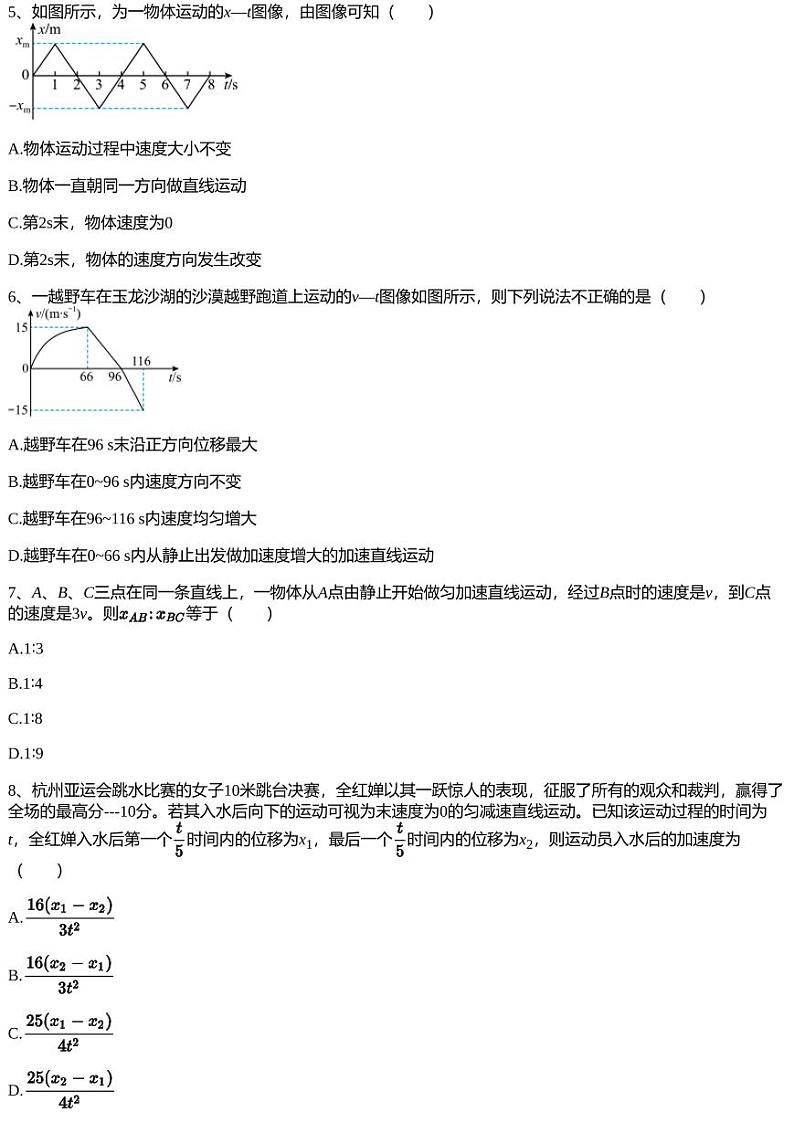 2023~2024学年10月内蒙古赤峰红山区赤峰第四中学高一上学期月考物理试卷第2页