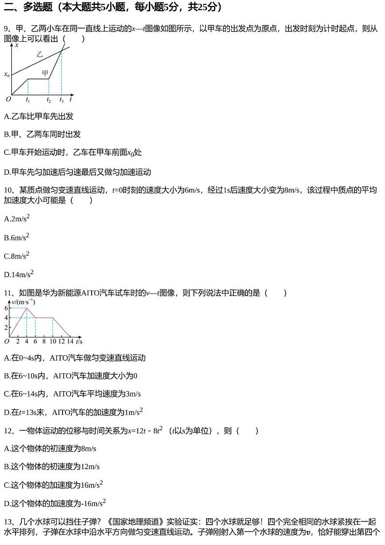 2023~2024学年10月内蒙古赤峰红山区赤峰第四中学高一上学期月考物理试卷第3页