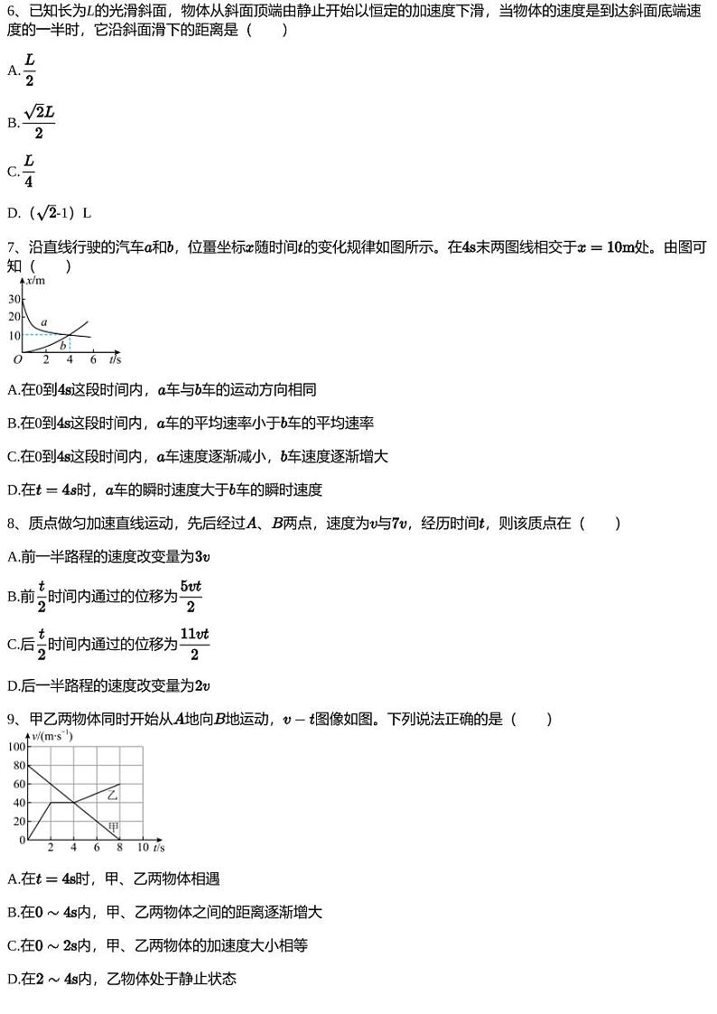 2023~2024学年10月山东淄博淄川区山东省淄博第四中学高一上学期月考物理试卷第2页
