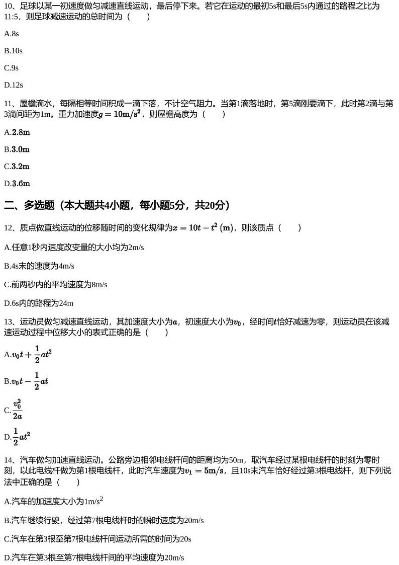 2023~2024学年10月山东淄博淄川区山东省淄博第四中学高一上学期月考物理试卷第3页