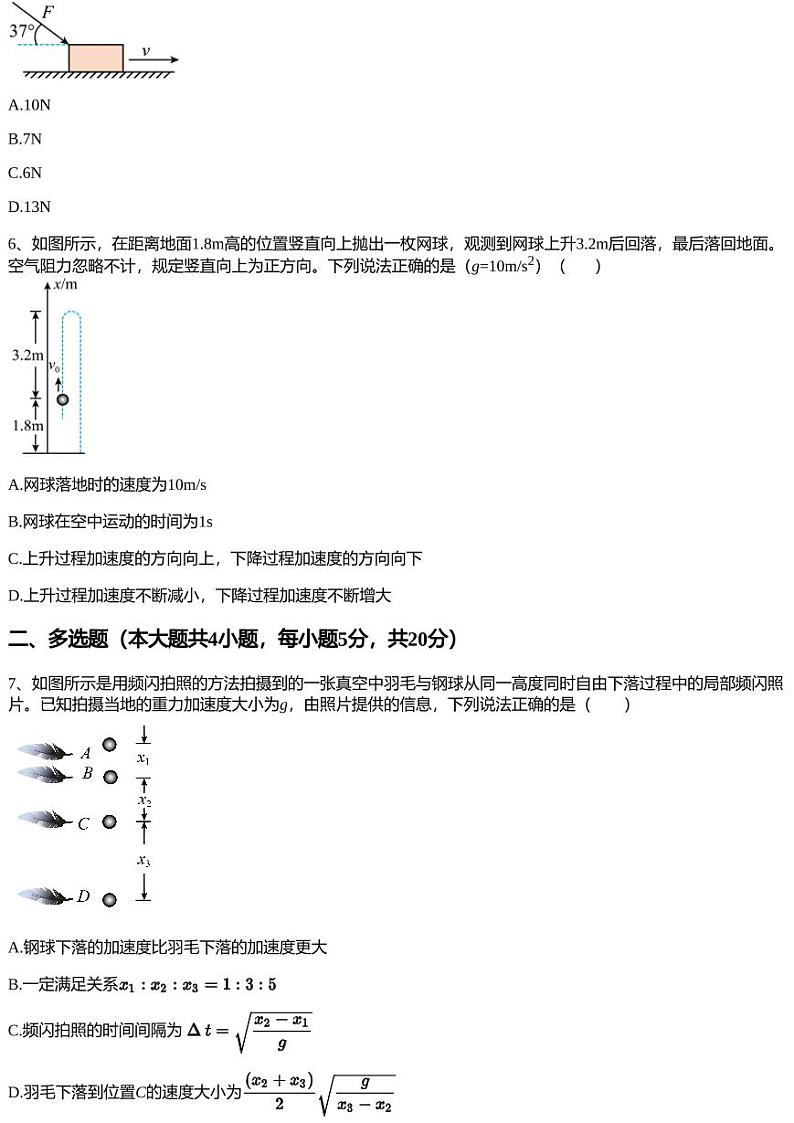 2023~2024学年10月云南红河蒙自市蒙自县第一高级中学高一上学期月考物理试卷第2页