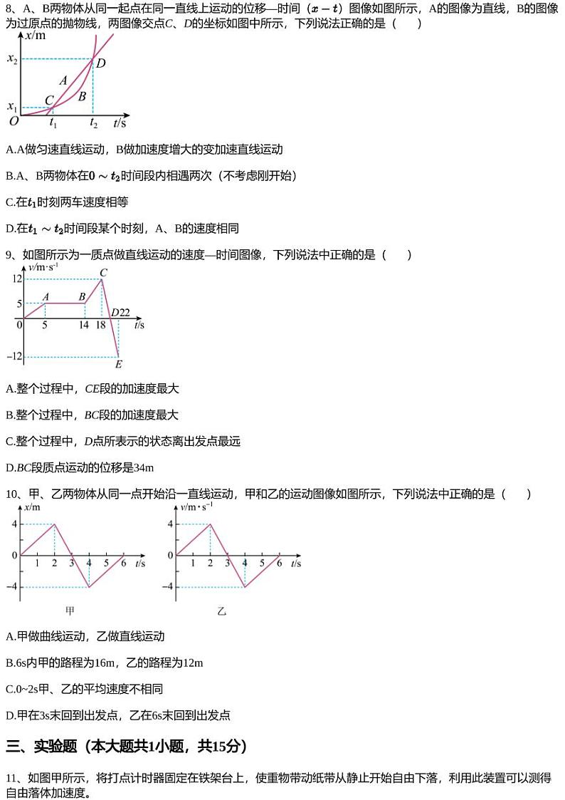 2023~2024学年10月云南红河蒙自市蒙自县第一高级中学高一上学期月考物理试卷第3页
