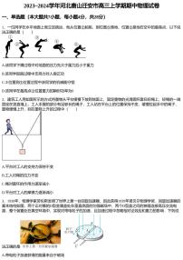 2023~2024学年河北唐山迁安市高三上学期期中物理试卷
