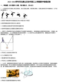 2023~2024学年河北唐山迁安市高三上学期期中物理试卷