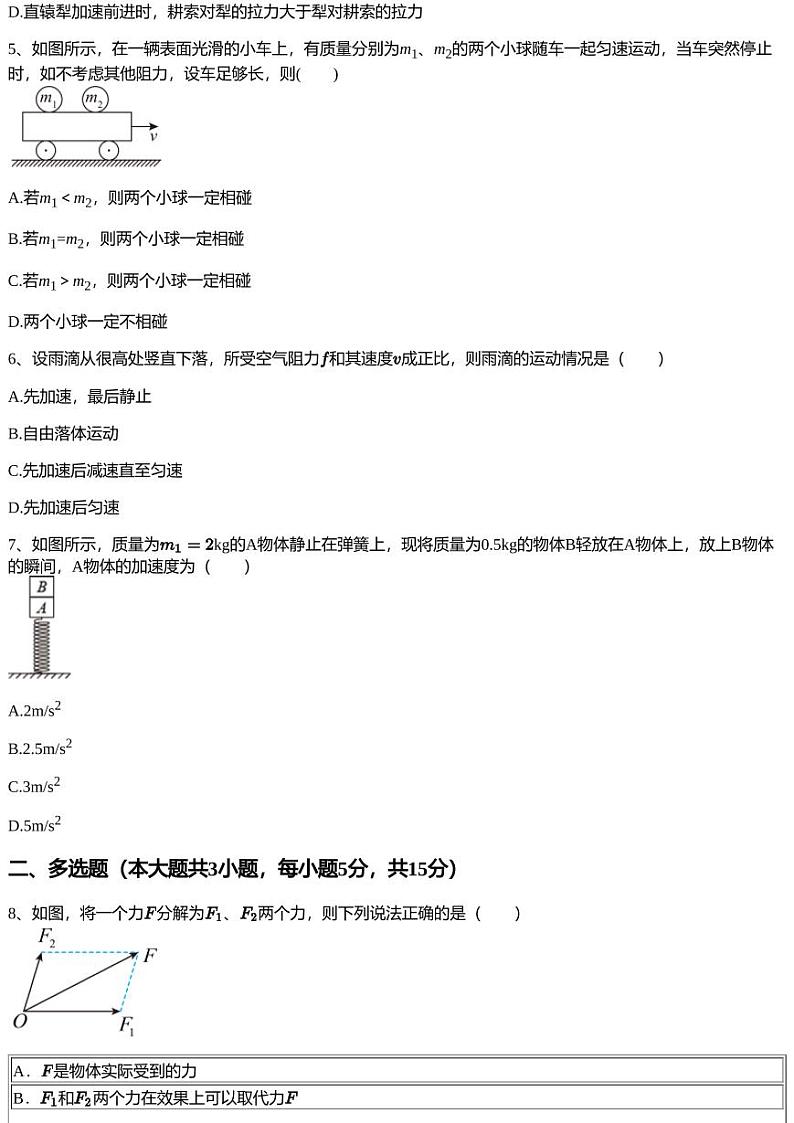 2023~2024学年12月黑龙江大庆林甸县林甸县第一中学高一上学期月考物理试卷第2页