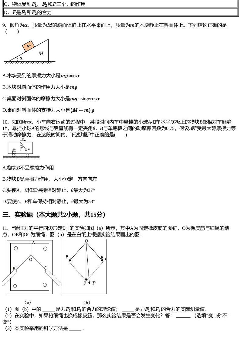 2023~2024学年12月黑龙江大庆林甸县林甸县第一中学高一上学期月考物理试卷第3页