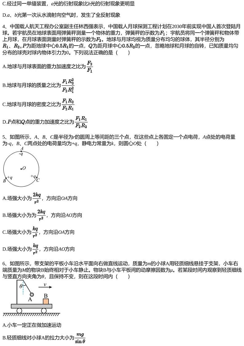 2023~2024学年湖南湘潭湘潭县湘潭县第一中学高三上学期月考物理试卷（一）第2页