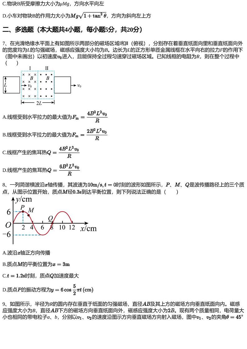 2023~2024学年湖南湘潭湘潭县湘潭县第一中学高三上学期月考物理试卷（一）第3页