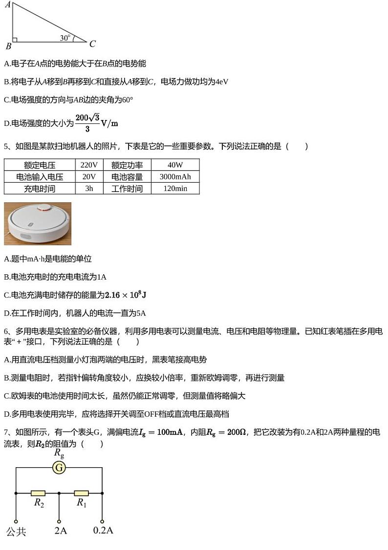 2023~2024学年黑龙江哈尔滨南岗区黑龙江省实验中学高二上学期期中物理试卷02