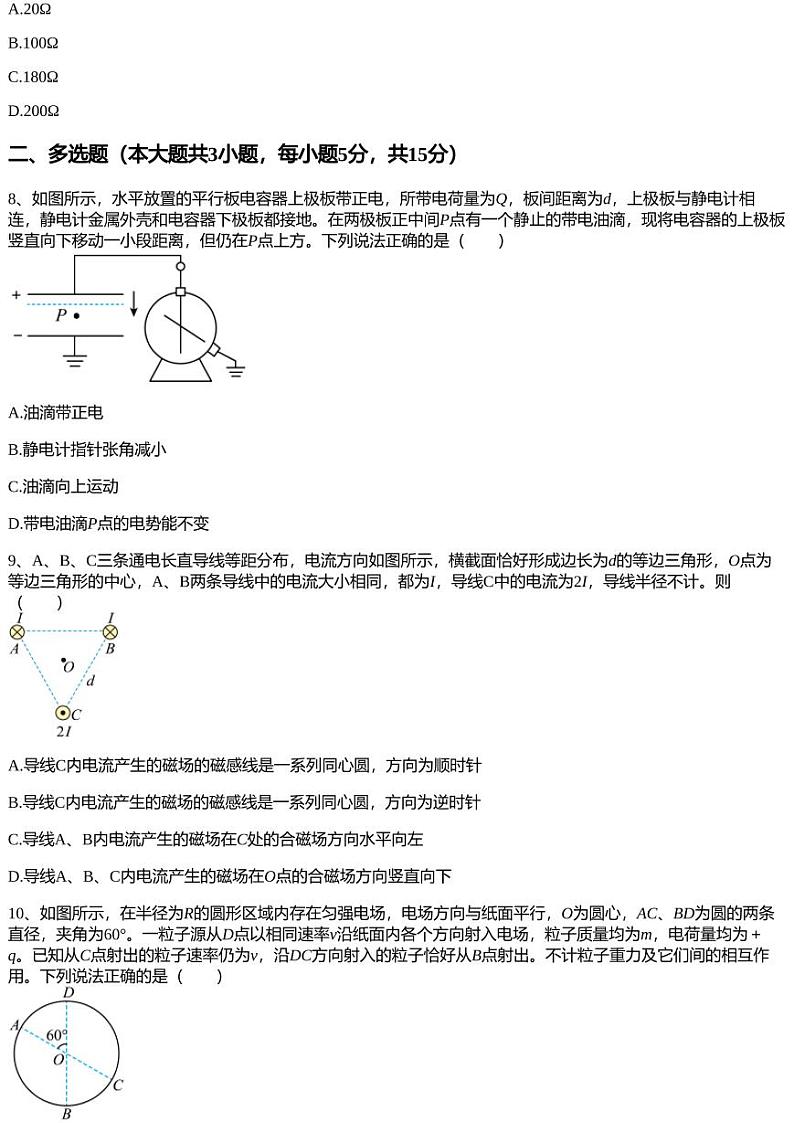 2023~2024学年黑龙江哈尔滨南岗区黑龙江省实验中学高二上学期期中物理试卷03