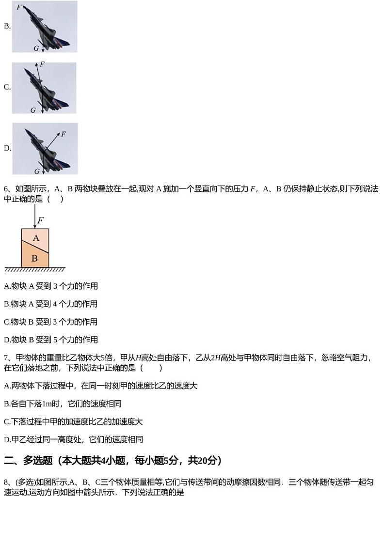 2023~2024学年吉林长春经济技术开发区长春实验中学高一上学期期中物理试卷（12月）02