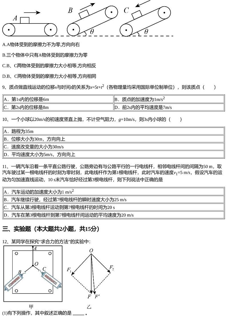 2023~2024学年吉林长春经济技术开发区长春实验中学高一上学期期中物理试卷（12月）03