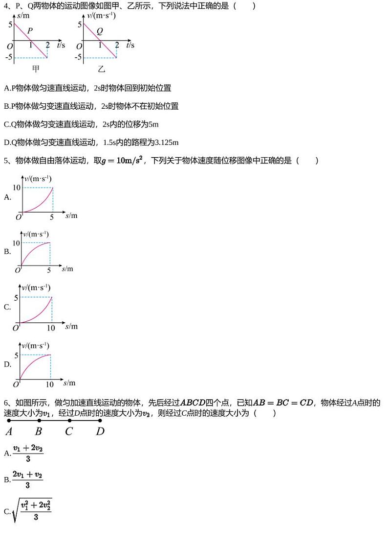 2023~2024学年山东高一上学期期中物理试卷（名校考试联盟11月）02