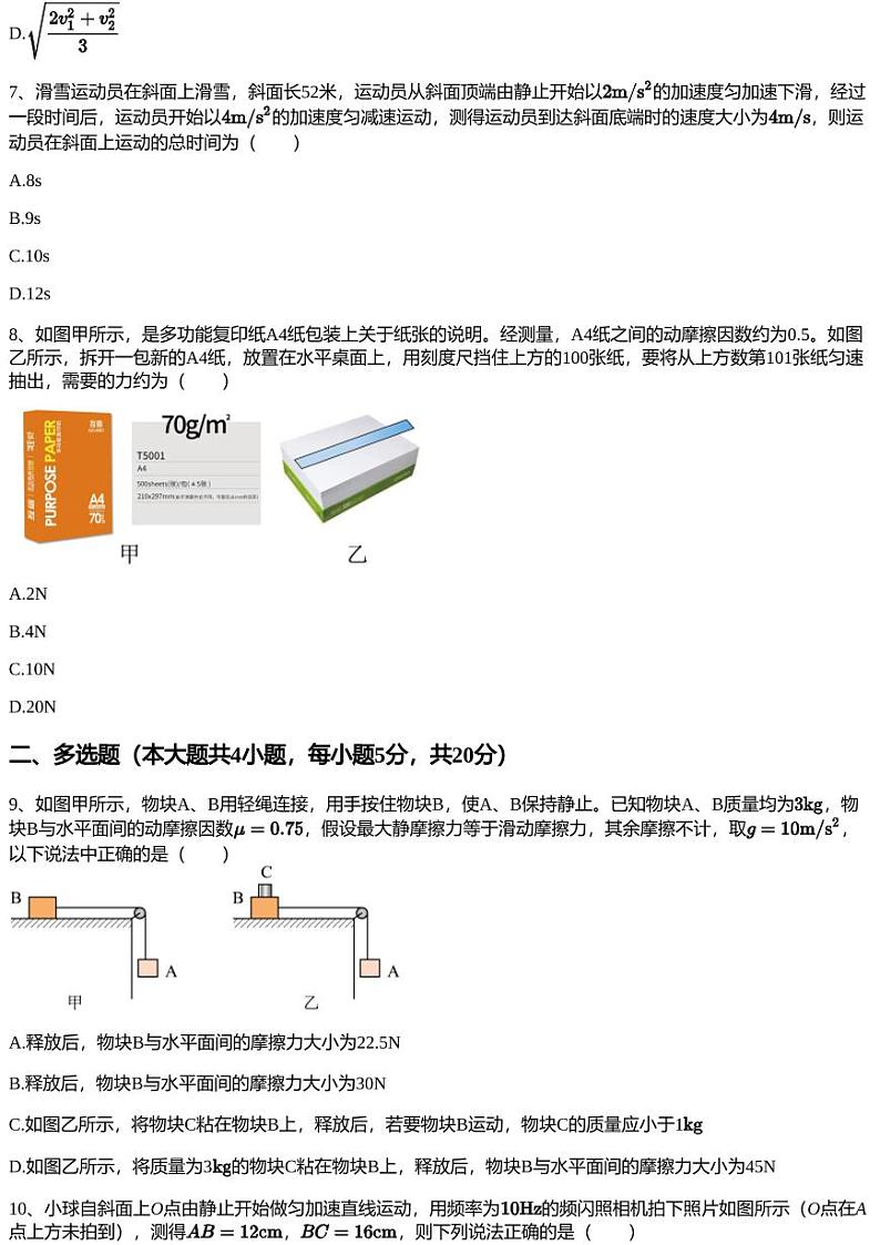 2023~2024学年山东高一上学期期中物理试卷（名校考试联盟11月）03