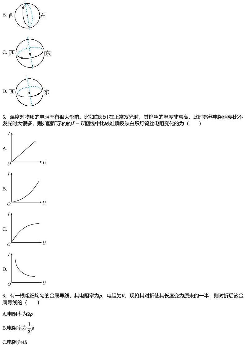 2023~2024学年宁夏吴忠青铜峡市宁朔中学高二上学期期中理科物理试卷02