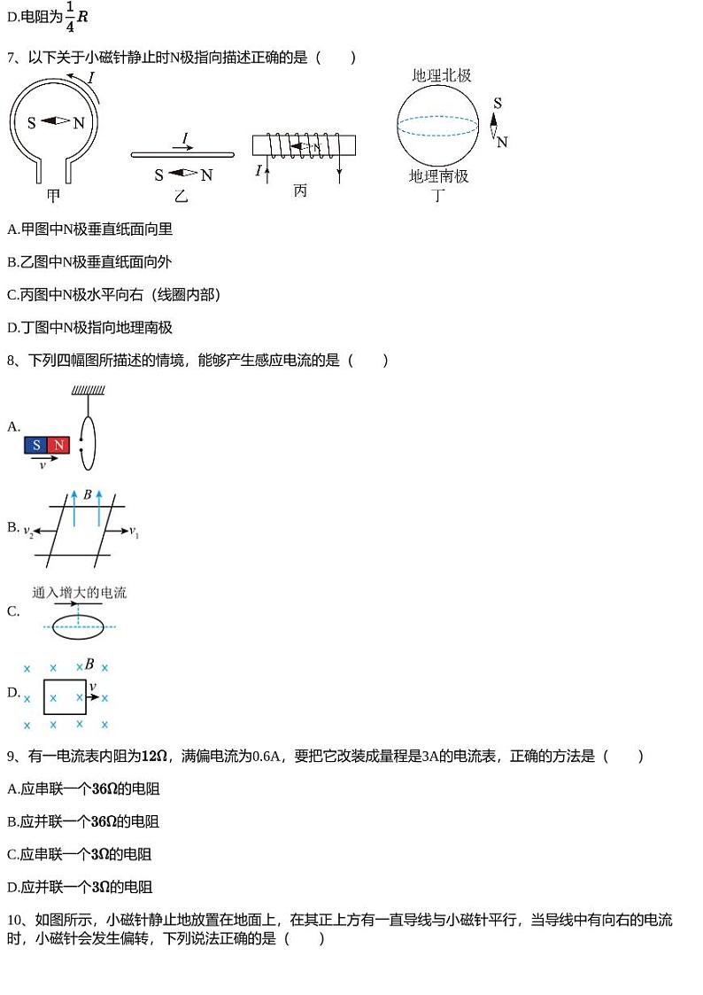 2023~2024学年宁夏吴忠青铜峡市宁朔中学高二上学期期中理科物理试卷03