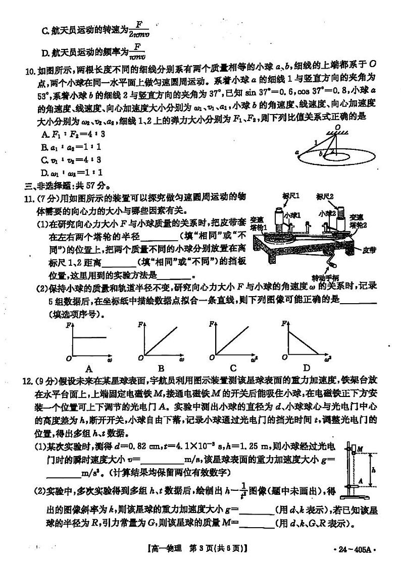 贵州省遵义市2023-2024学年高一下学期4月月考物理试题03
