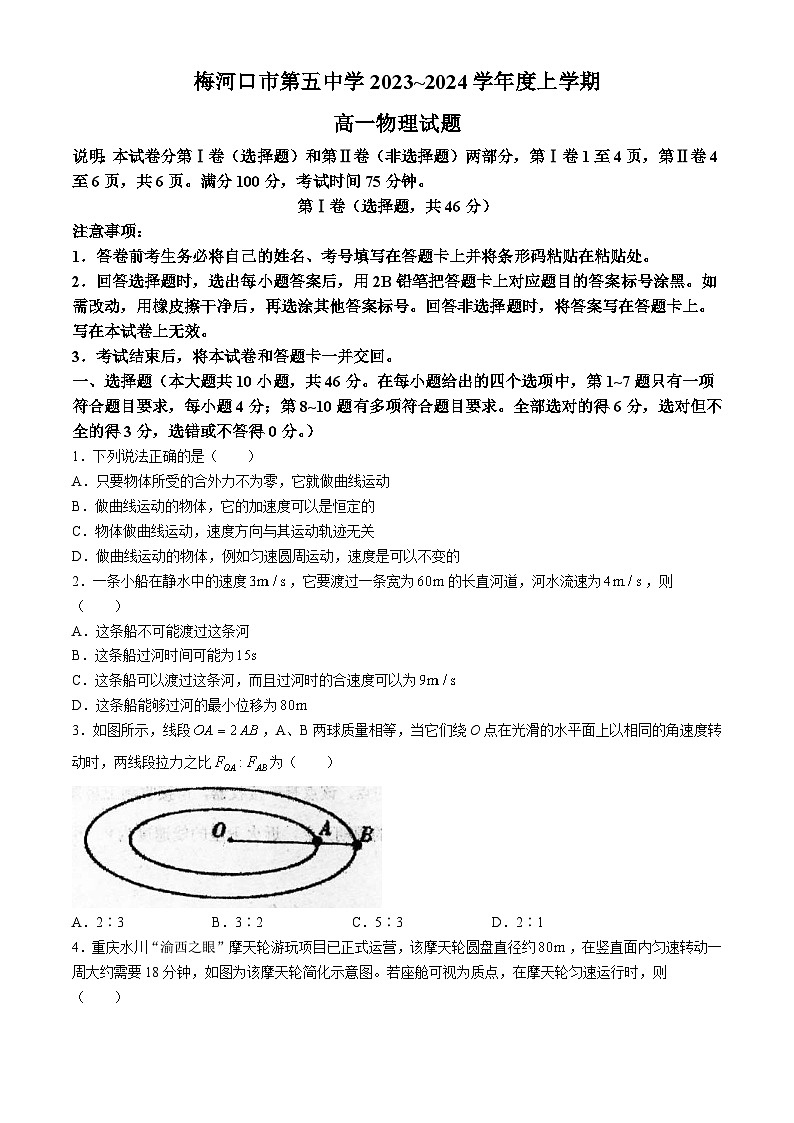 吉林省通化市梅河口市第五中学2023-2024学年高一下学期4月月考物理试题(无答案)第1页